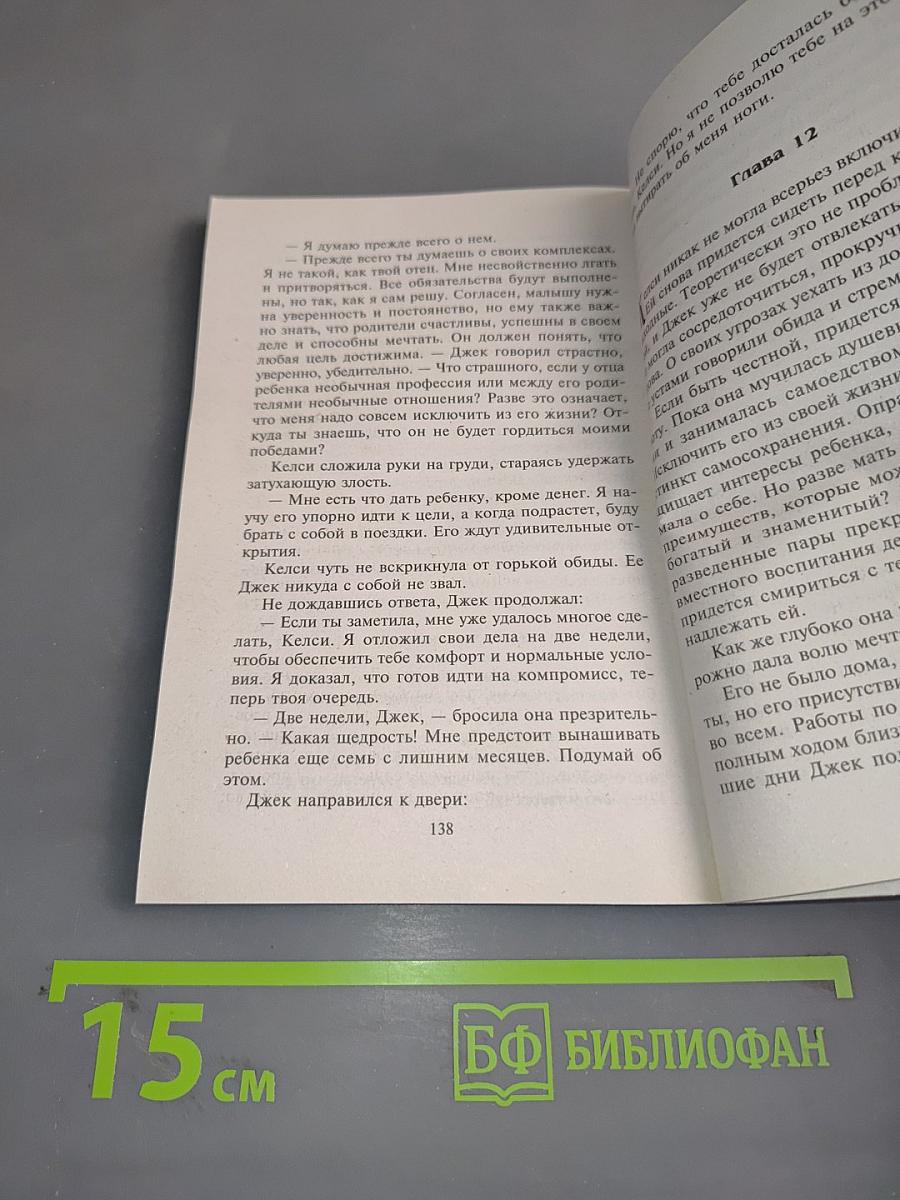 Женщина для чемпиона