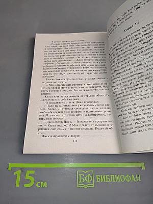 Женщина для чемпиона