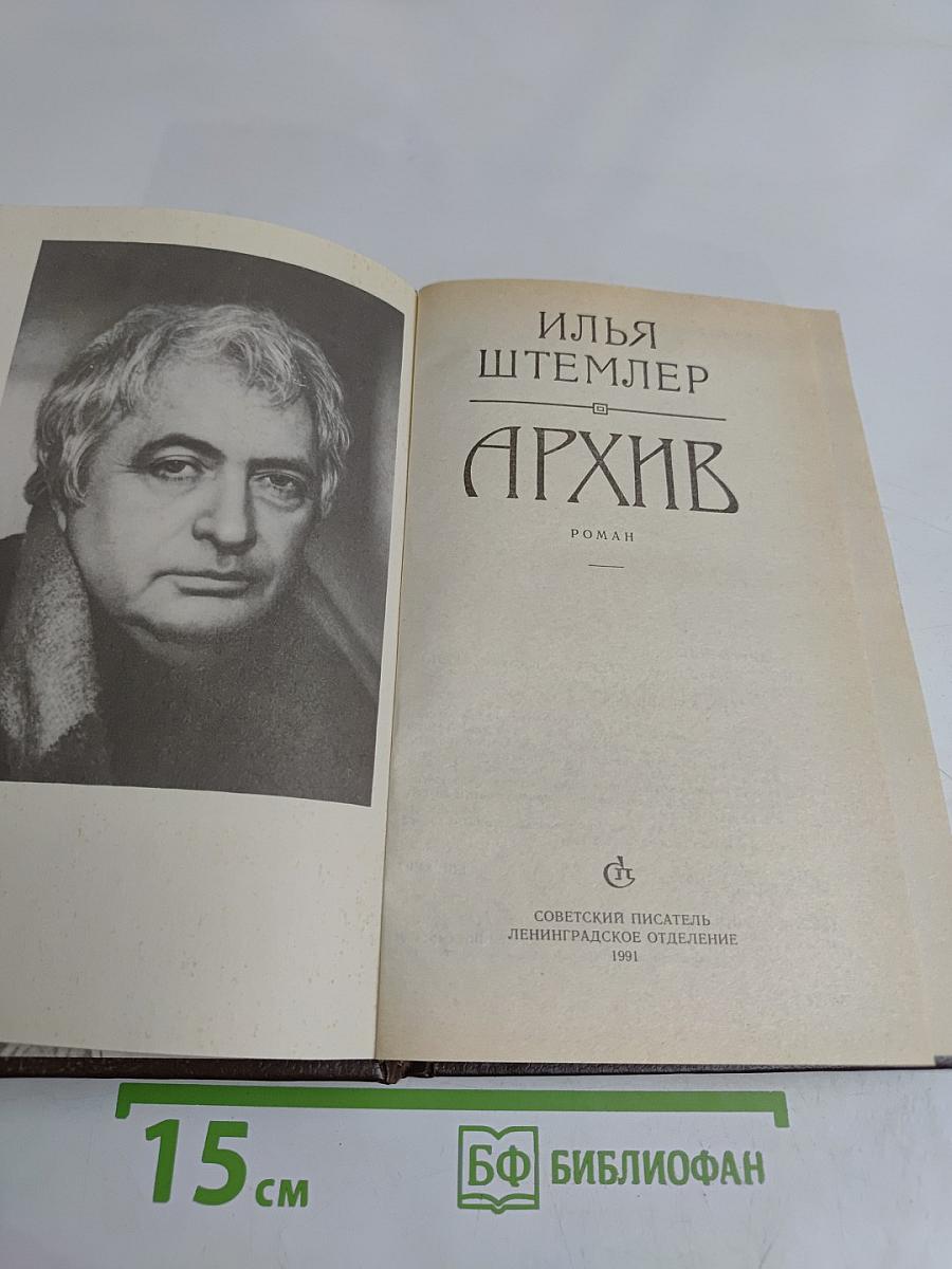 Архив