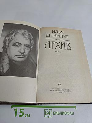Архив