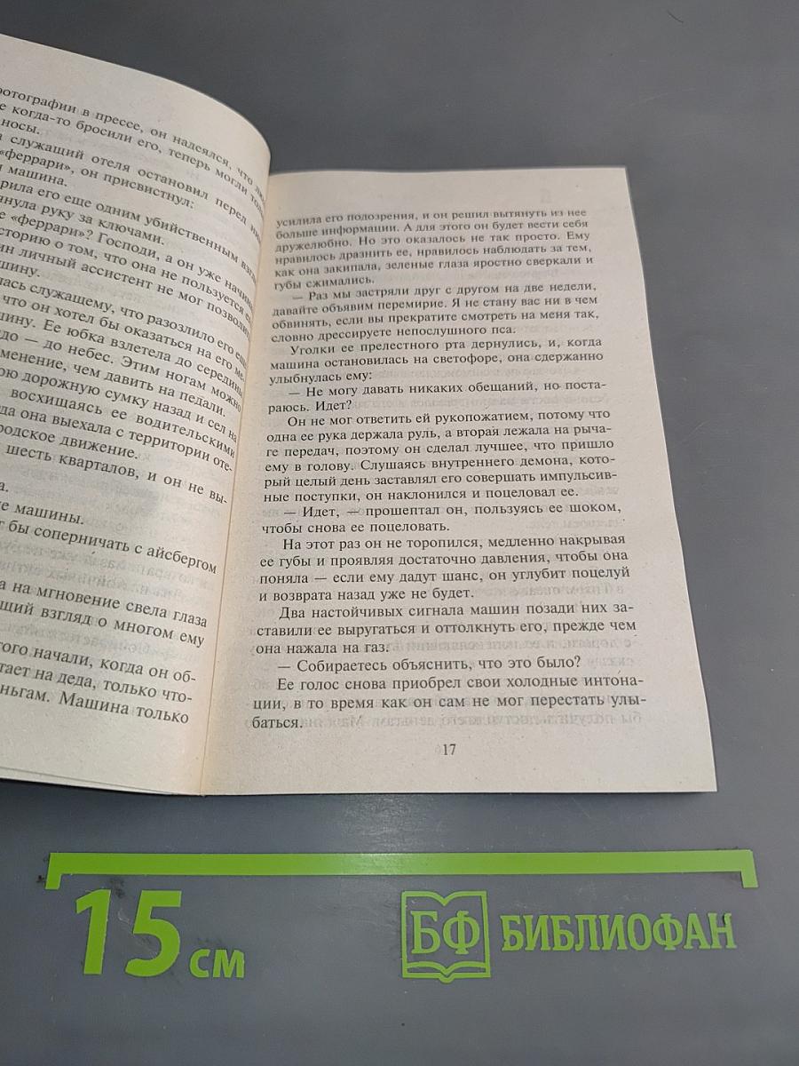 Игра на ее поле