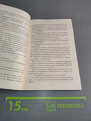 Игра на ее поле