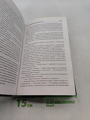 Танец с драконами. Грёзы и пыль