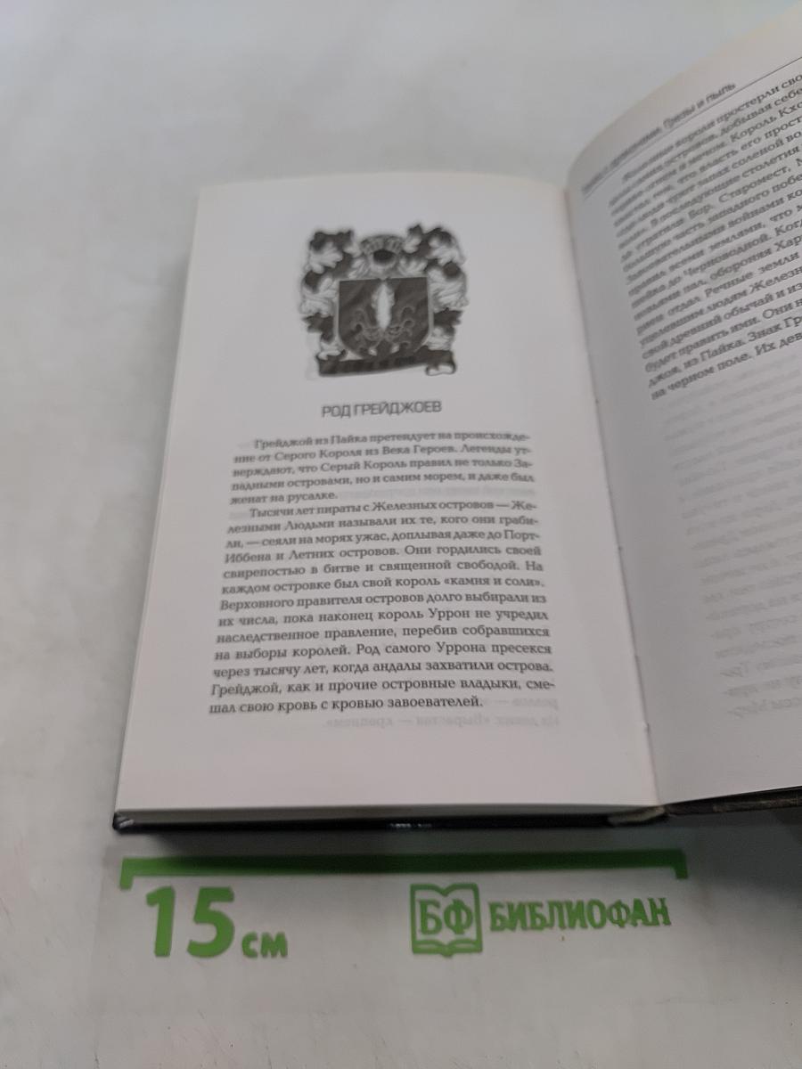Танец с драконами. Грёзы и пыль