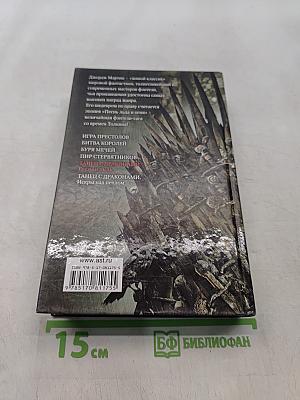 Танец с драконами. Грёзы и пыль