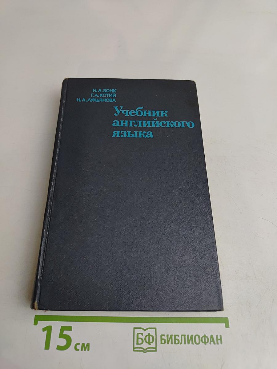 Учебник английского языка. Часть 1