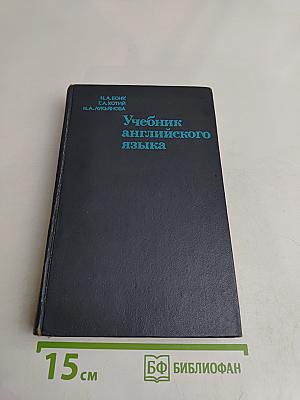 Учебник английского языка. Часть 1