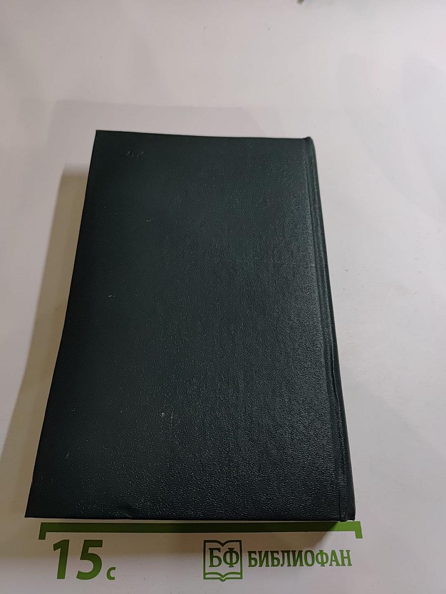 Анна Каренина. Роман в восьми частях. Части первая - четвертая