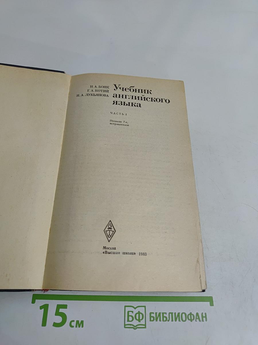 Учебник английского языка. Часть 1