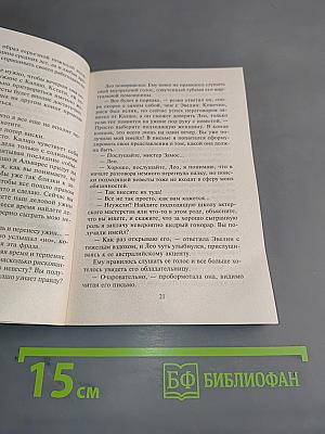 Девушка на одну ночь