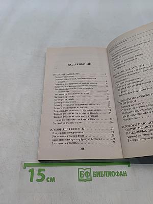 Заговоры, притягивающие женскую силу