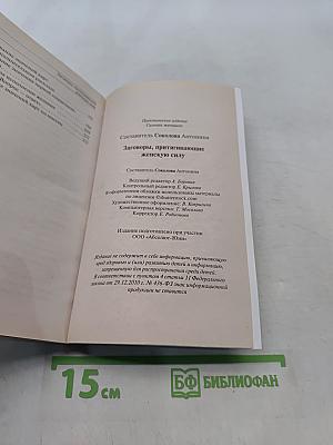 Заговоры, притягивающие женскую силу