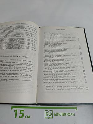 Воспоминания о Л. Д. Ландау