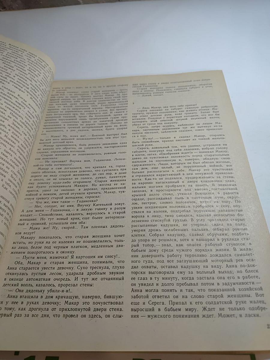 Роман-Газета. Годины. №22-23 1987