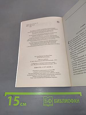 Месть и любовь