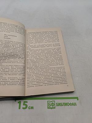 На боевых постах дипломатического фронта