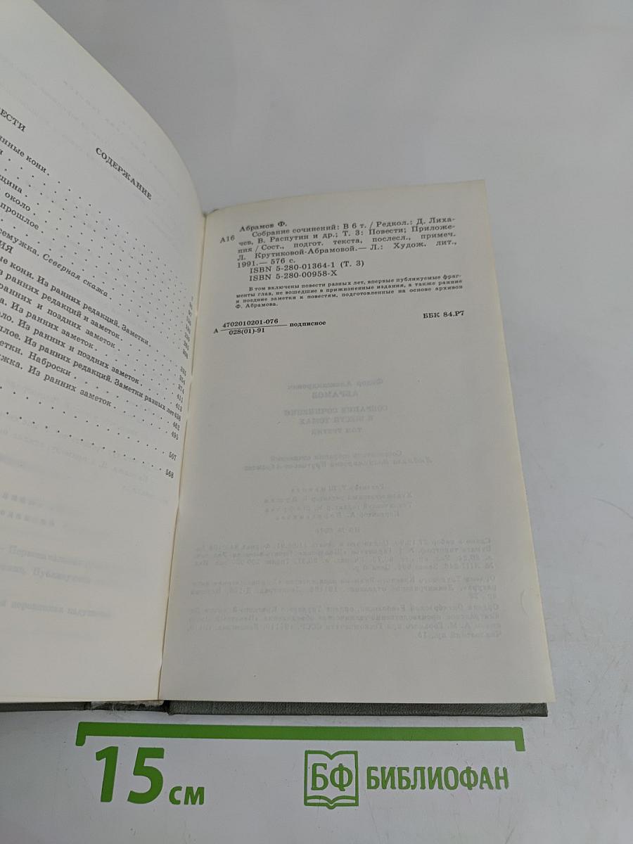 Собрание сочинений. Том третий. Повести
