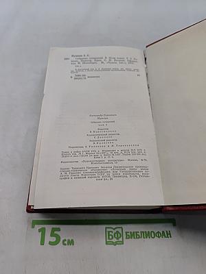 Собрание сочинений. Том пятый. Романы и повести