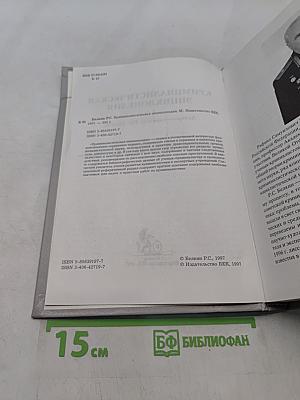 Криминалистическая энциклопедия