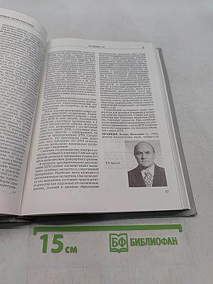 Криминалистическая энциклопедия