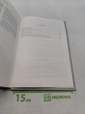 Криминалистическая энциклопедия