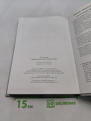 Криминалистическая энциклопедия