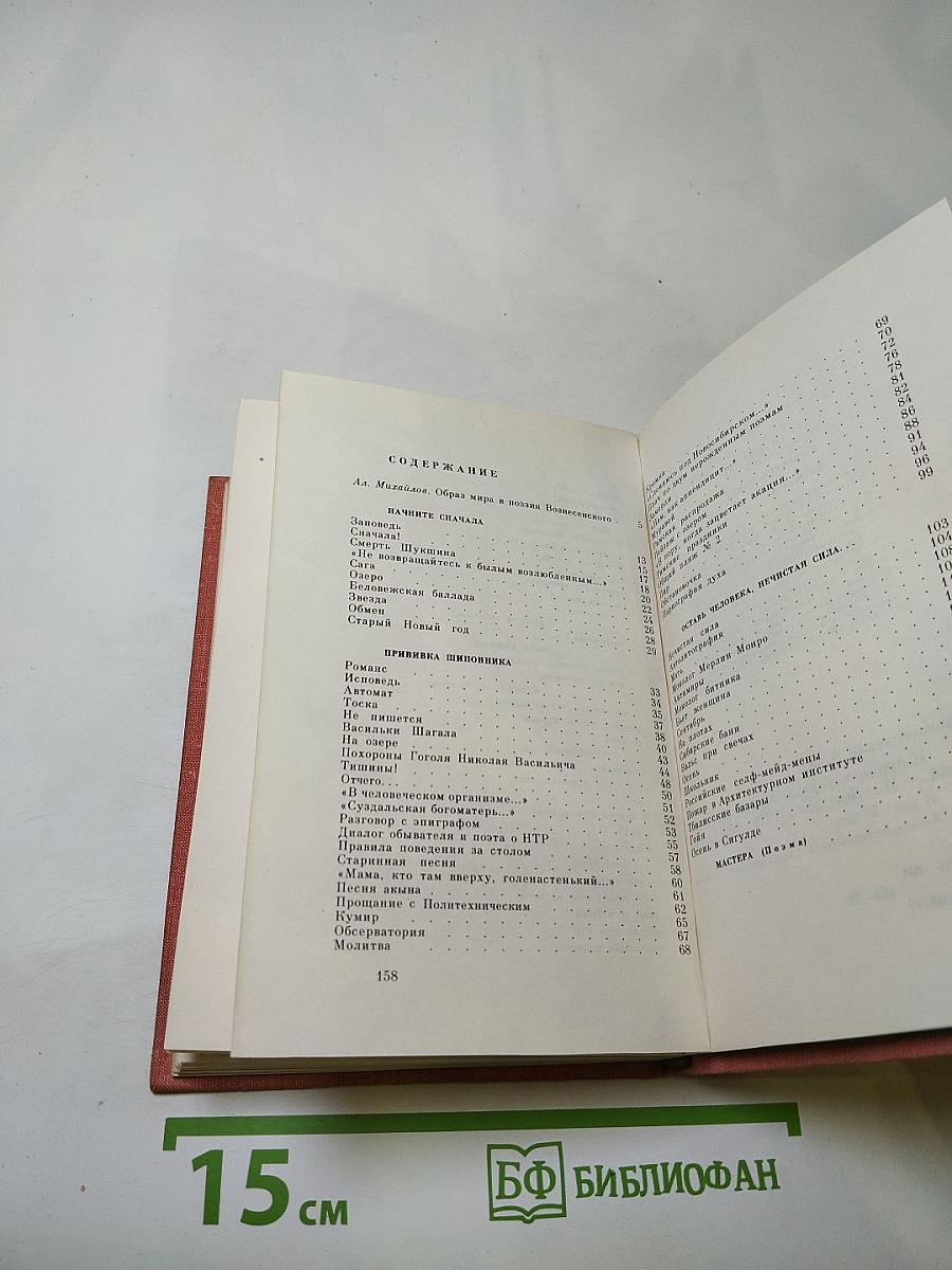 Андрей Вознесенский. Избранная лирика