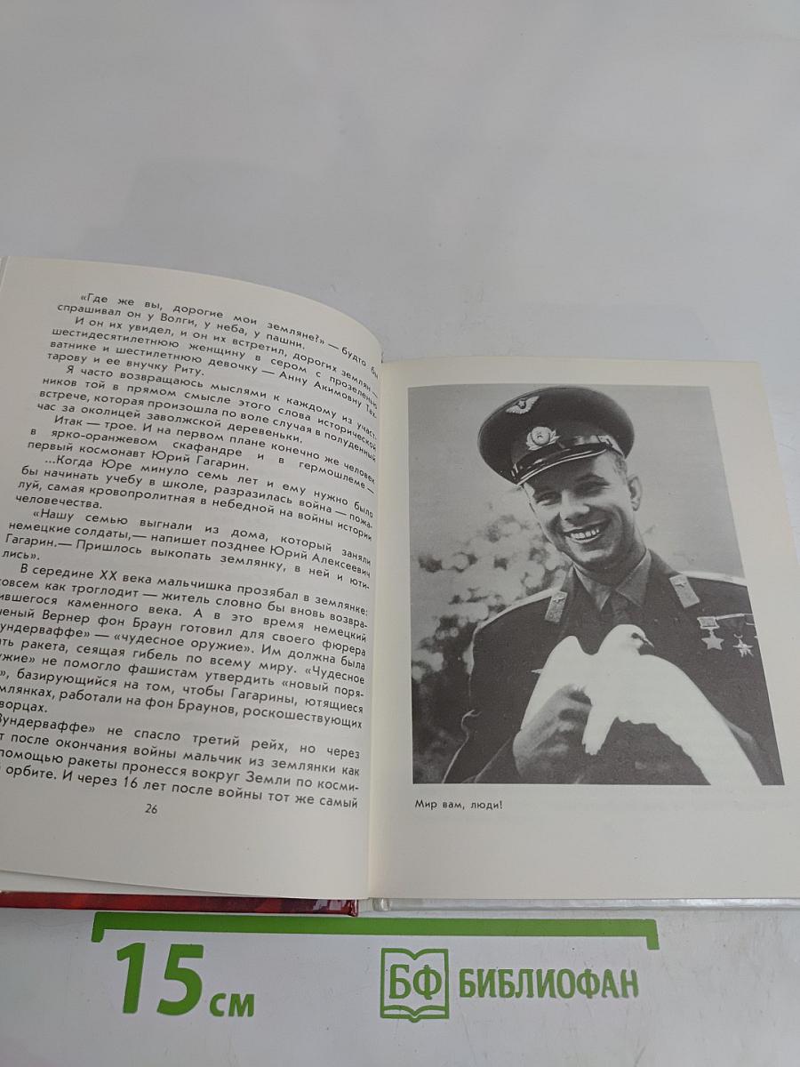 Прежде чем прозвучало: „Поехали!“