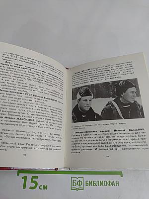 Прежде чем прозвучало: „Поехали!“
