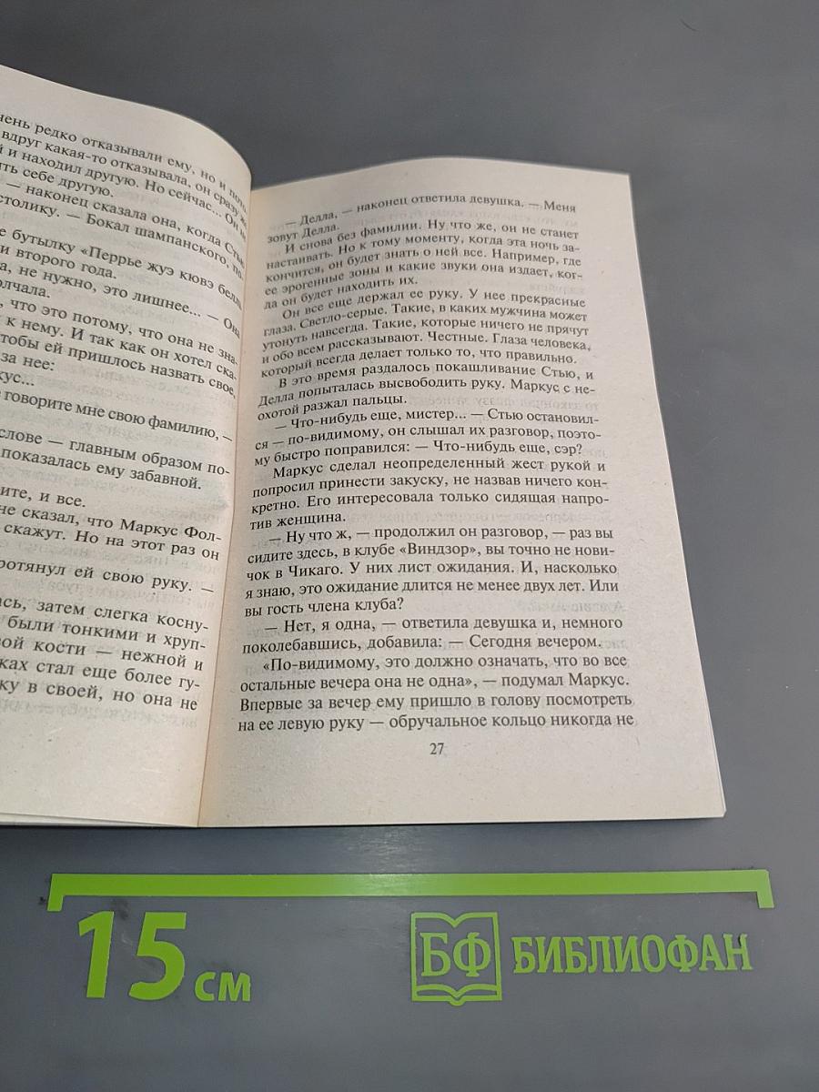 Пламя нашей любви