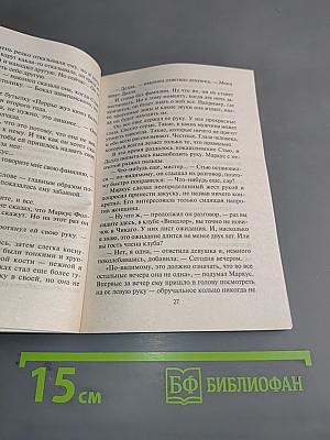 Пламя нашей любви