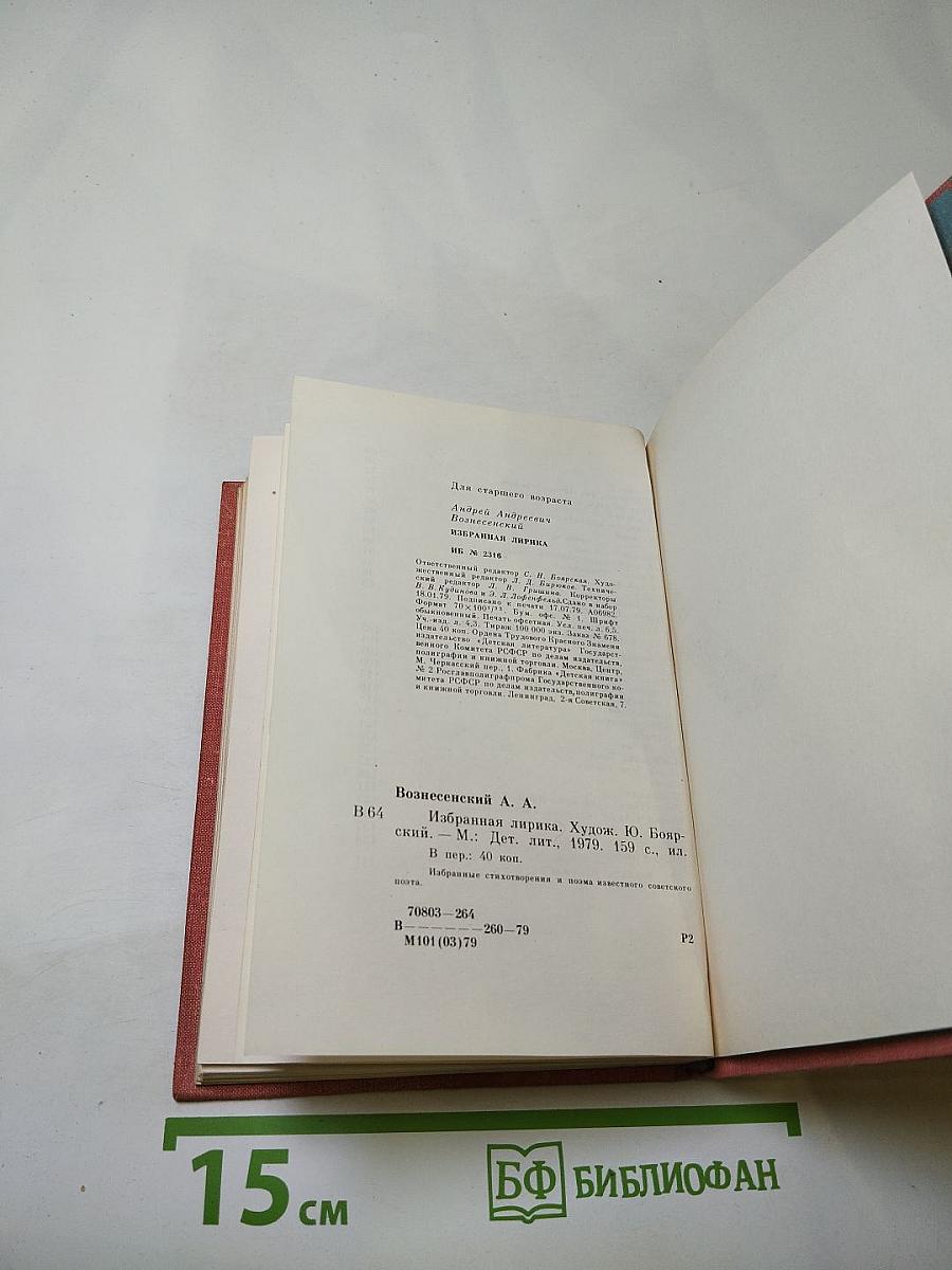 Андрей Вознесенский. Избранная лирика