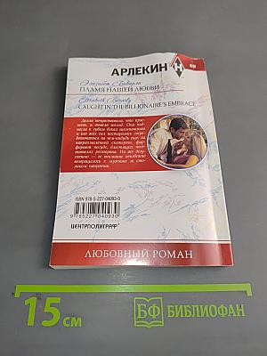 Пламя нашей любви