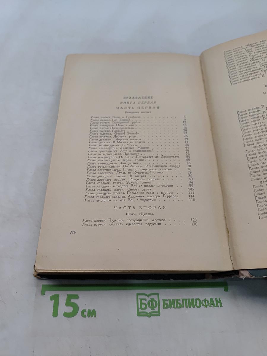 Жизнь и необыкновенные приключения капитан-лейтенанта Головнина, путешественника и морехода
