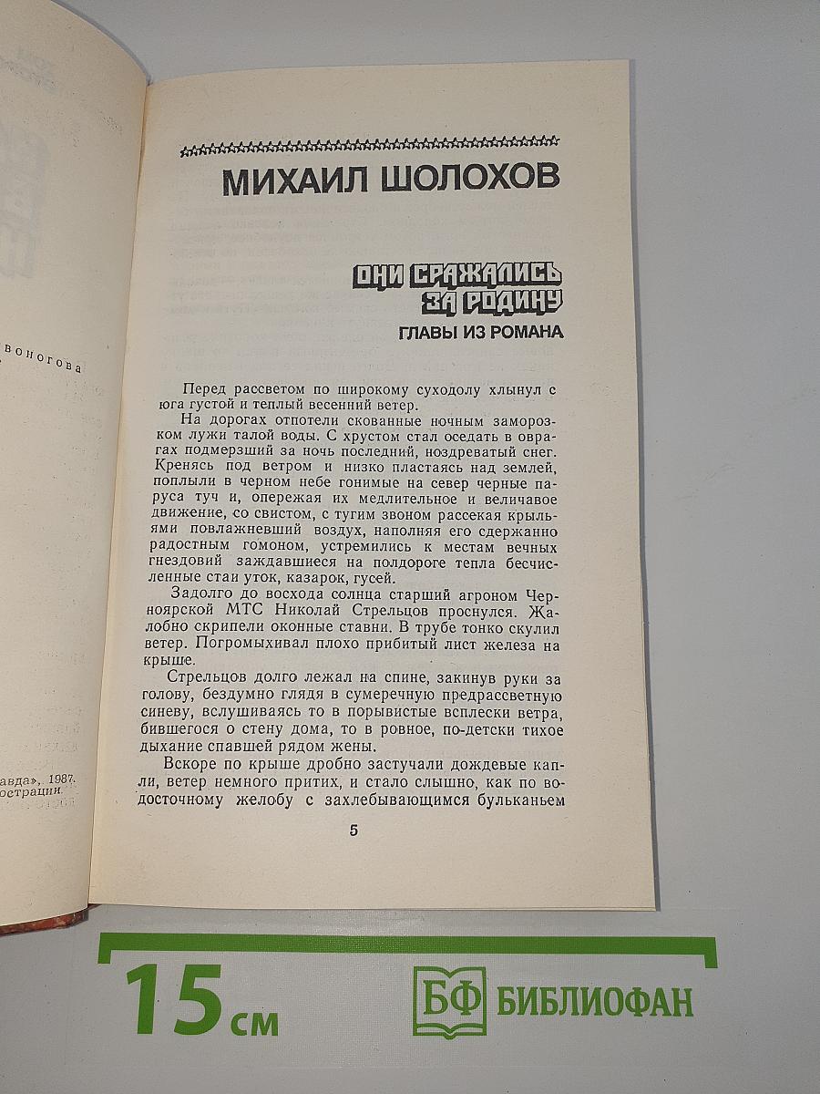 Страницы подвига. Том второй. Идет война народная