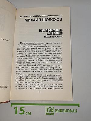 Страницы подвига. Том второй. Идет война народная