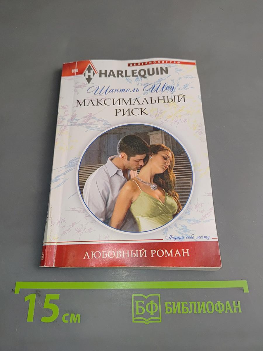 Максимальный риск