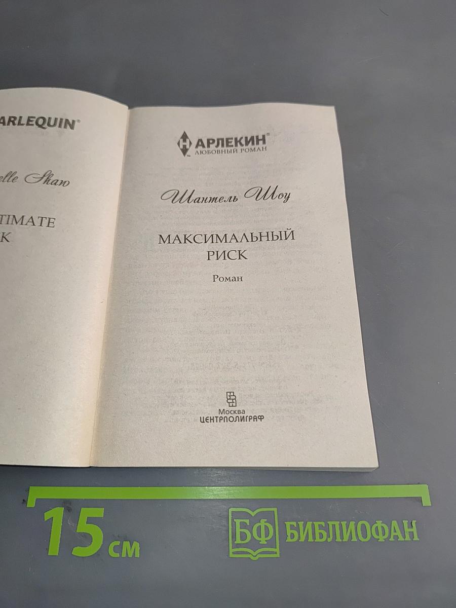 Максимальный риск