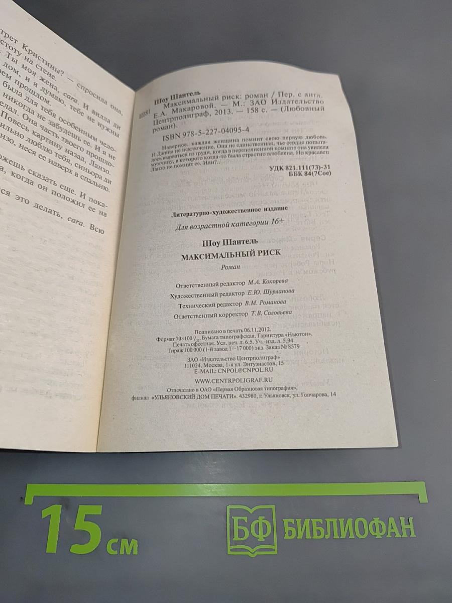 Максимальный риск