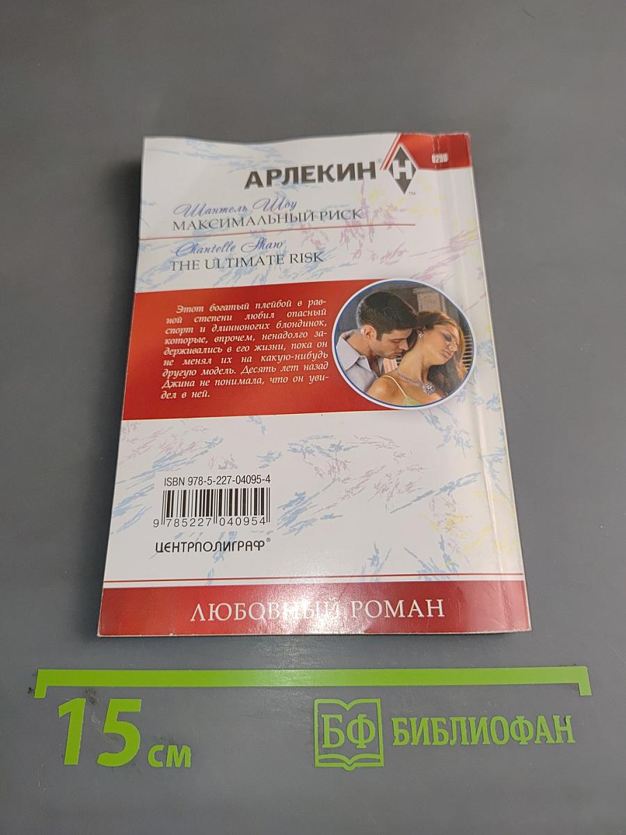 Максимальный риск