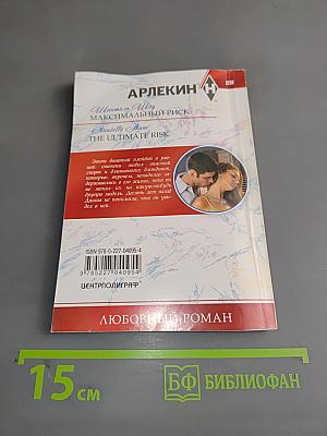 Максимальный риск
