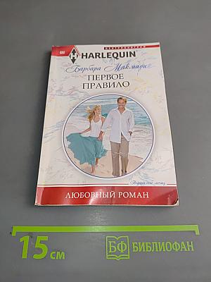 Первое правило