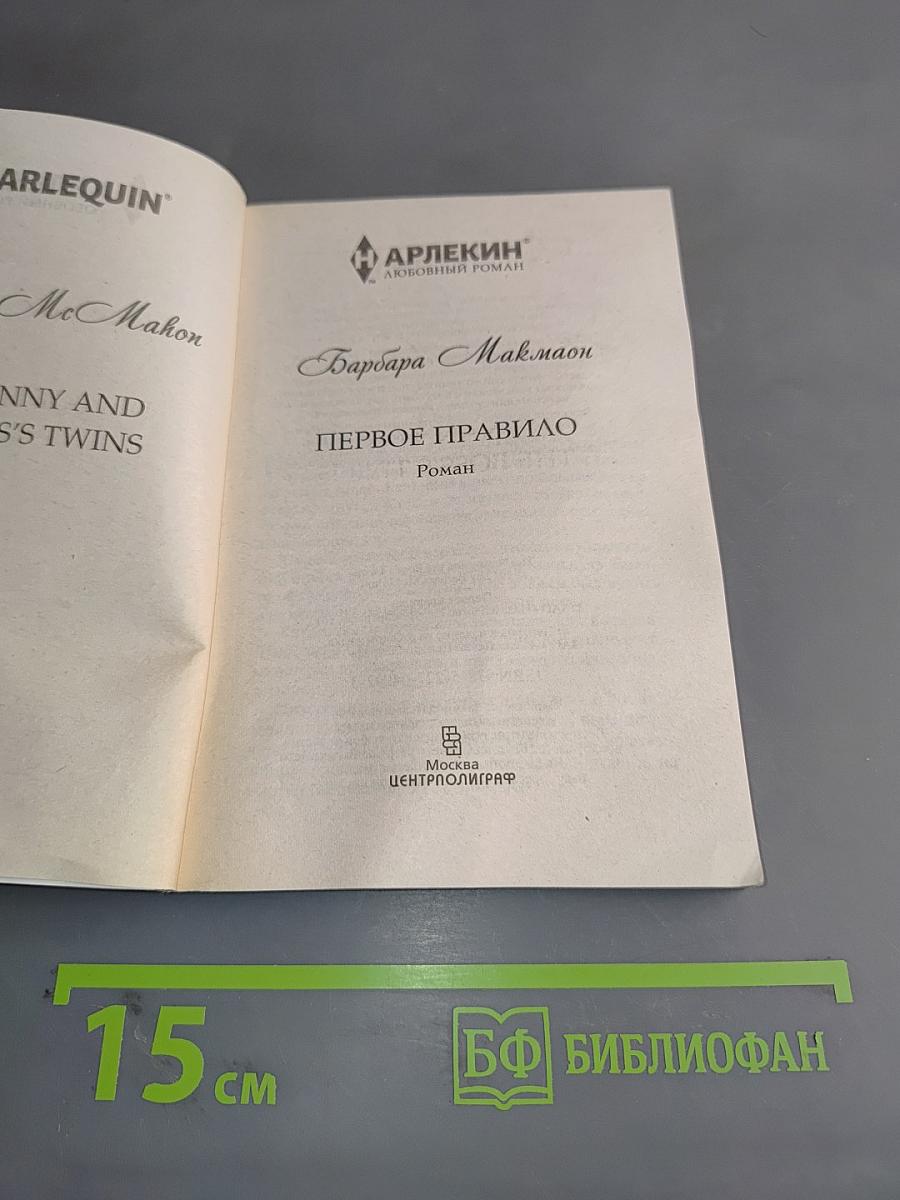 Первое правило