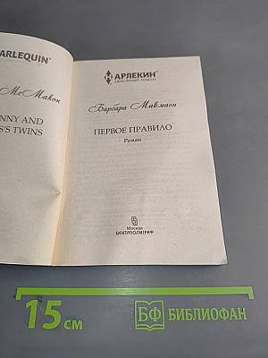 Первое правило