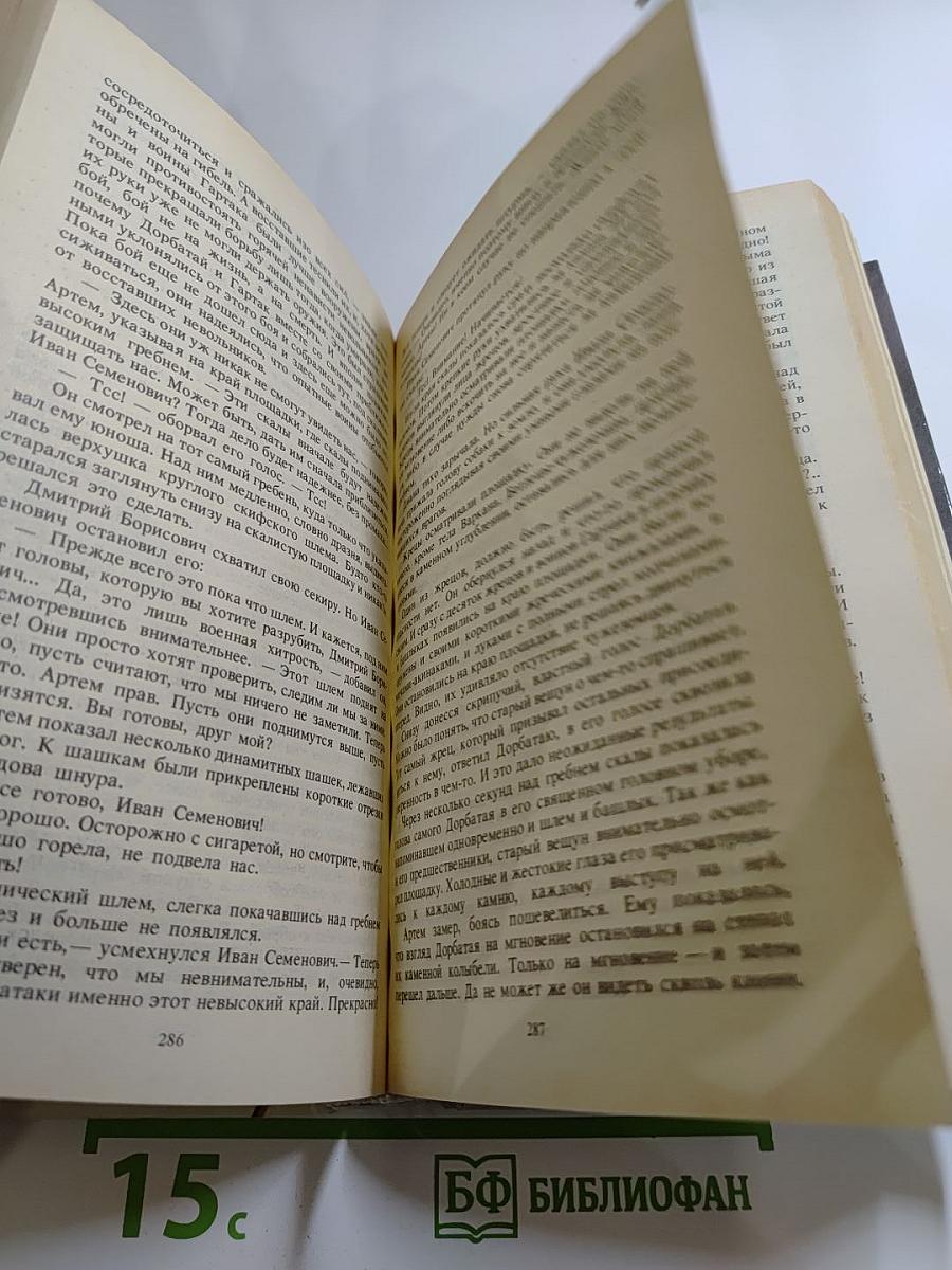 Потомки скифов. Аргонавты Вселенной