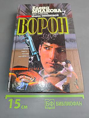 Ворон
