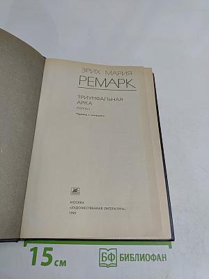 Триумфальная арка