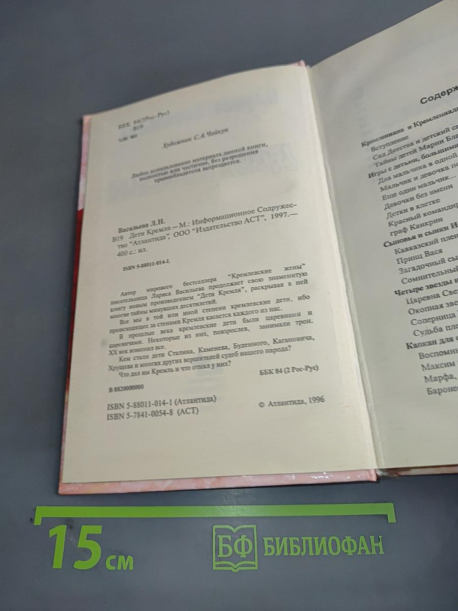 Дети Кремля