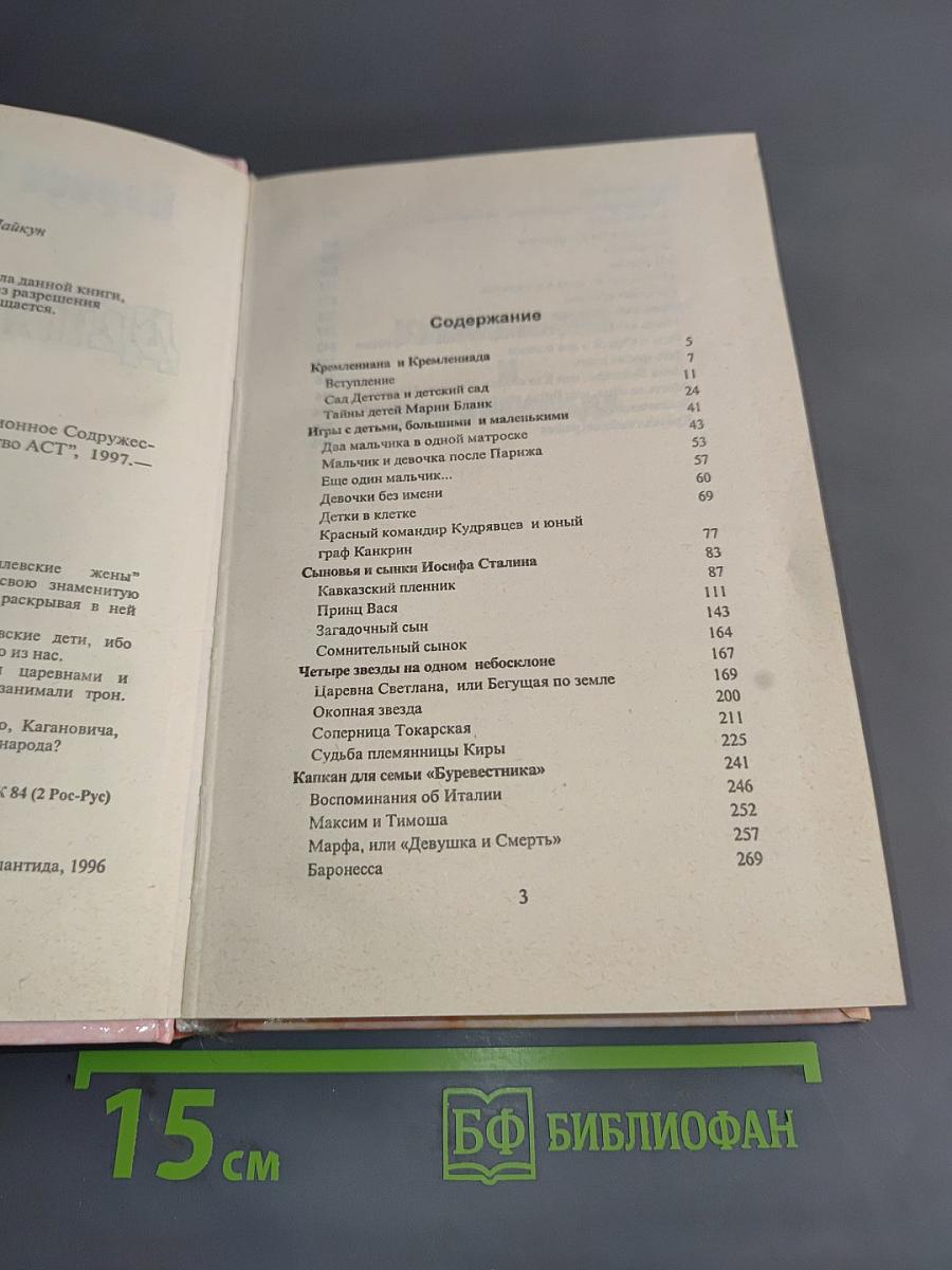 Дети Кремля