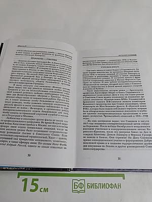 КГБ - ЦРУ. Секретные пружины перестройки